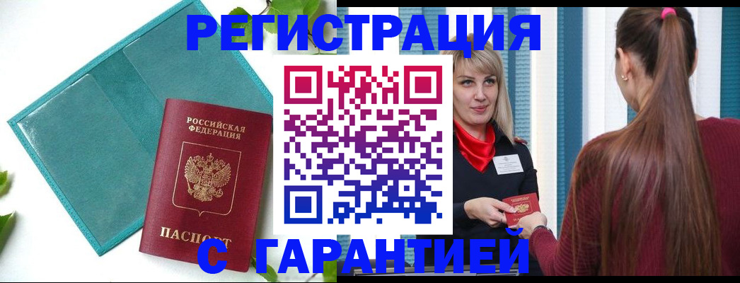 временная прописка в Карабаше